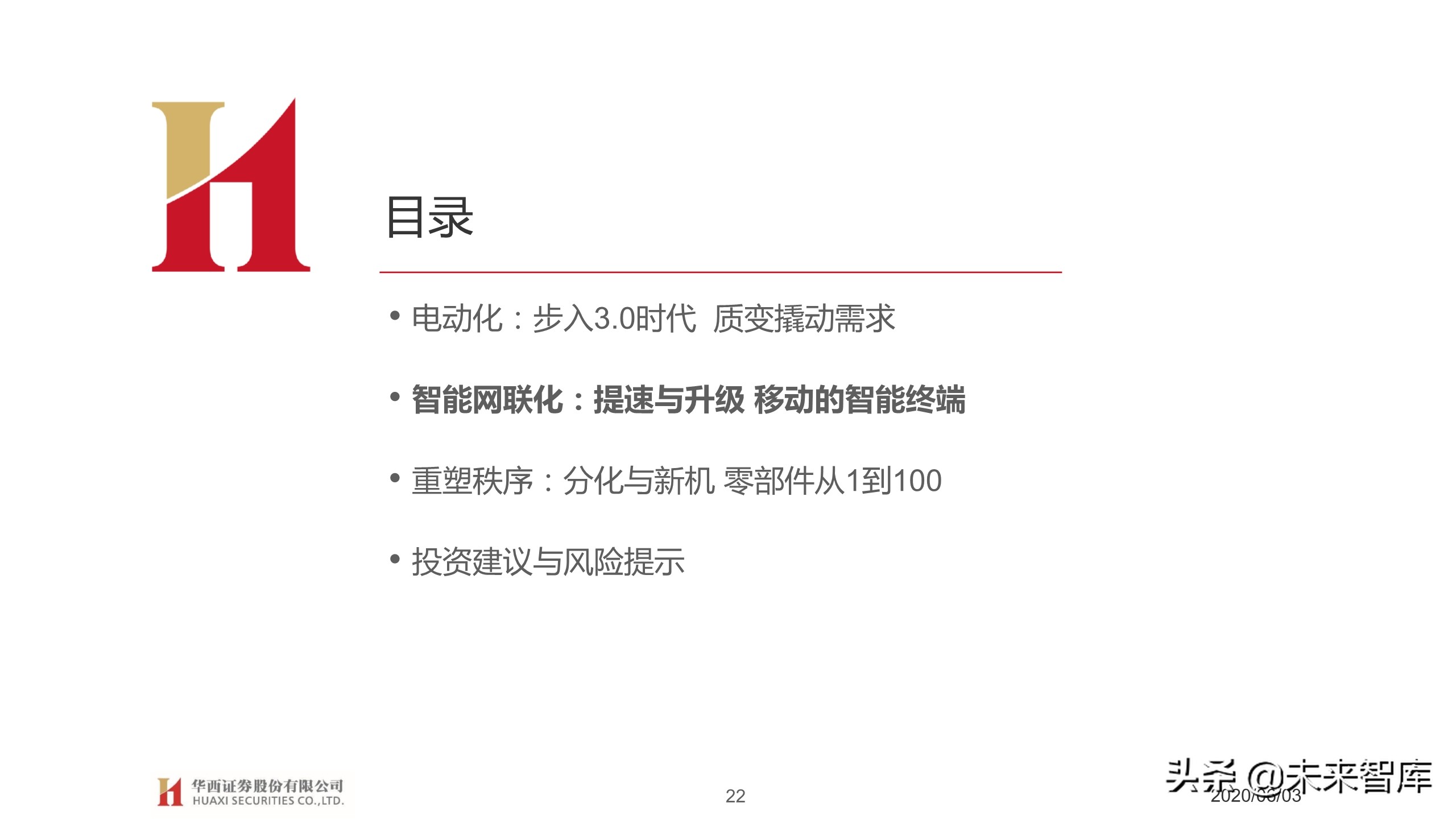 汽车行业2020下半年投资策略：变革加速，重塑秩序