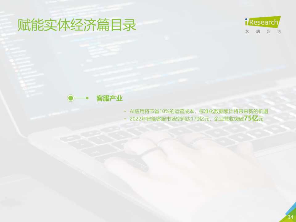 中国人工智能产业研究报告2019