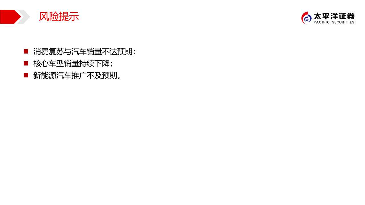 广汽集团专题报告：匠心雕琢，日系腾飞