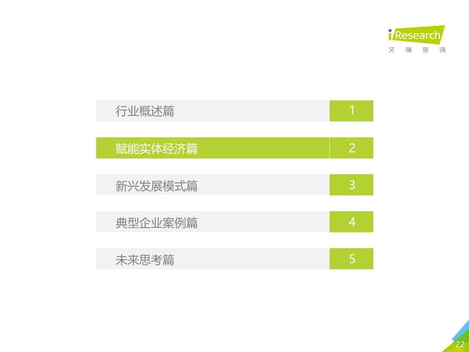 中国人工智能产业研究报告2019