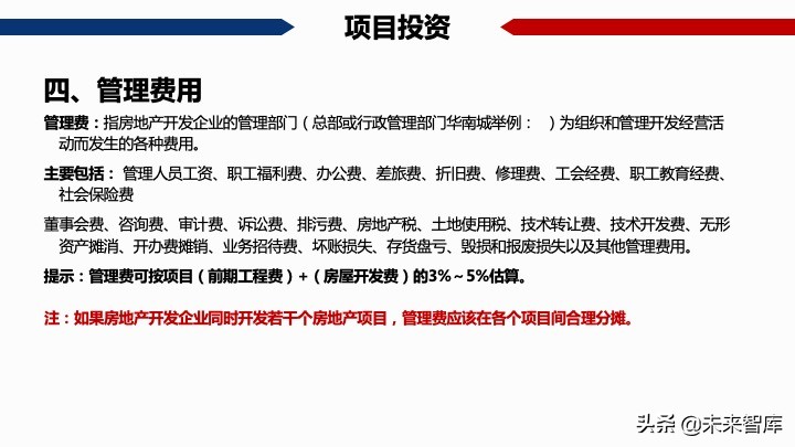 房地產開發項目經濟測算方法精品(117頁PPT)