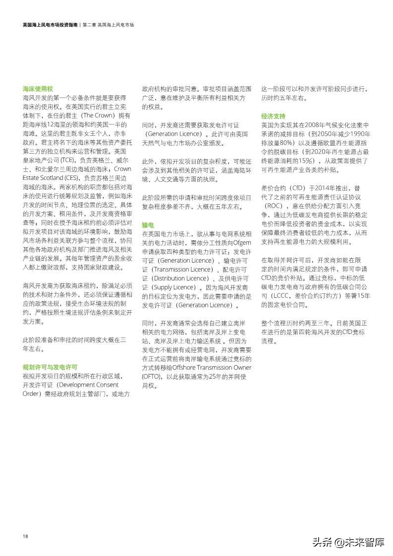英国海上风电市场投资指南