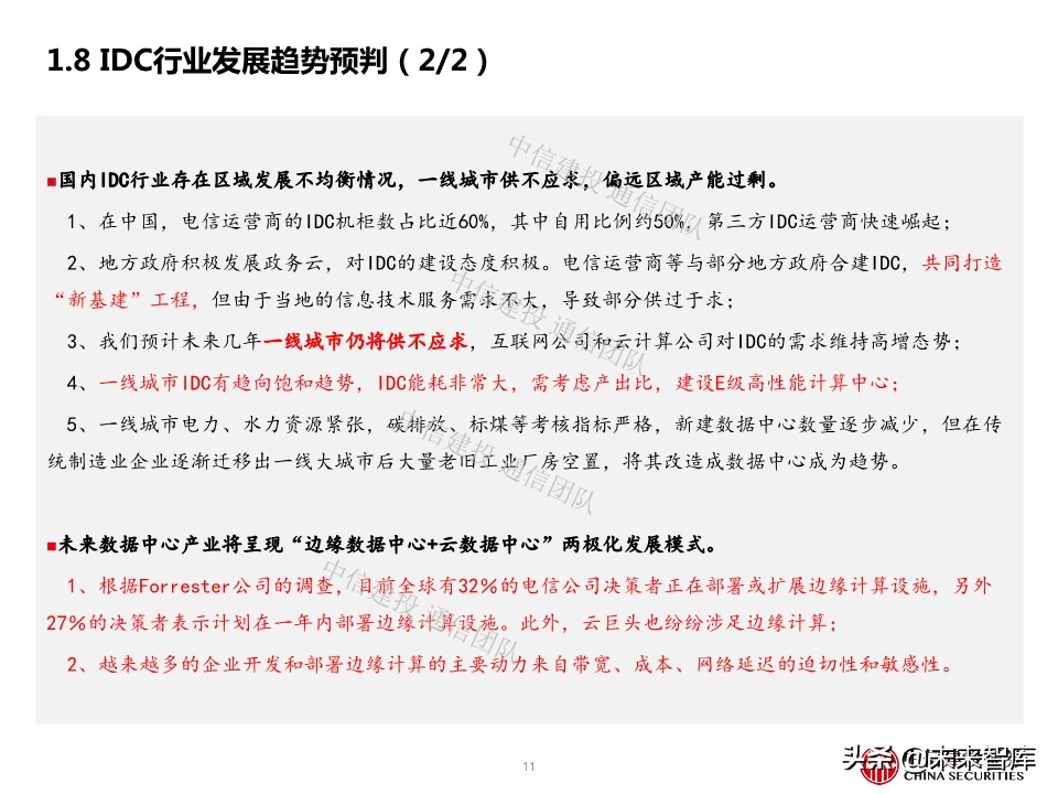 云计算专题报告：IDC，云端驱动，聚焦一线