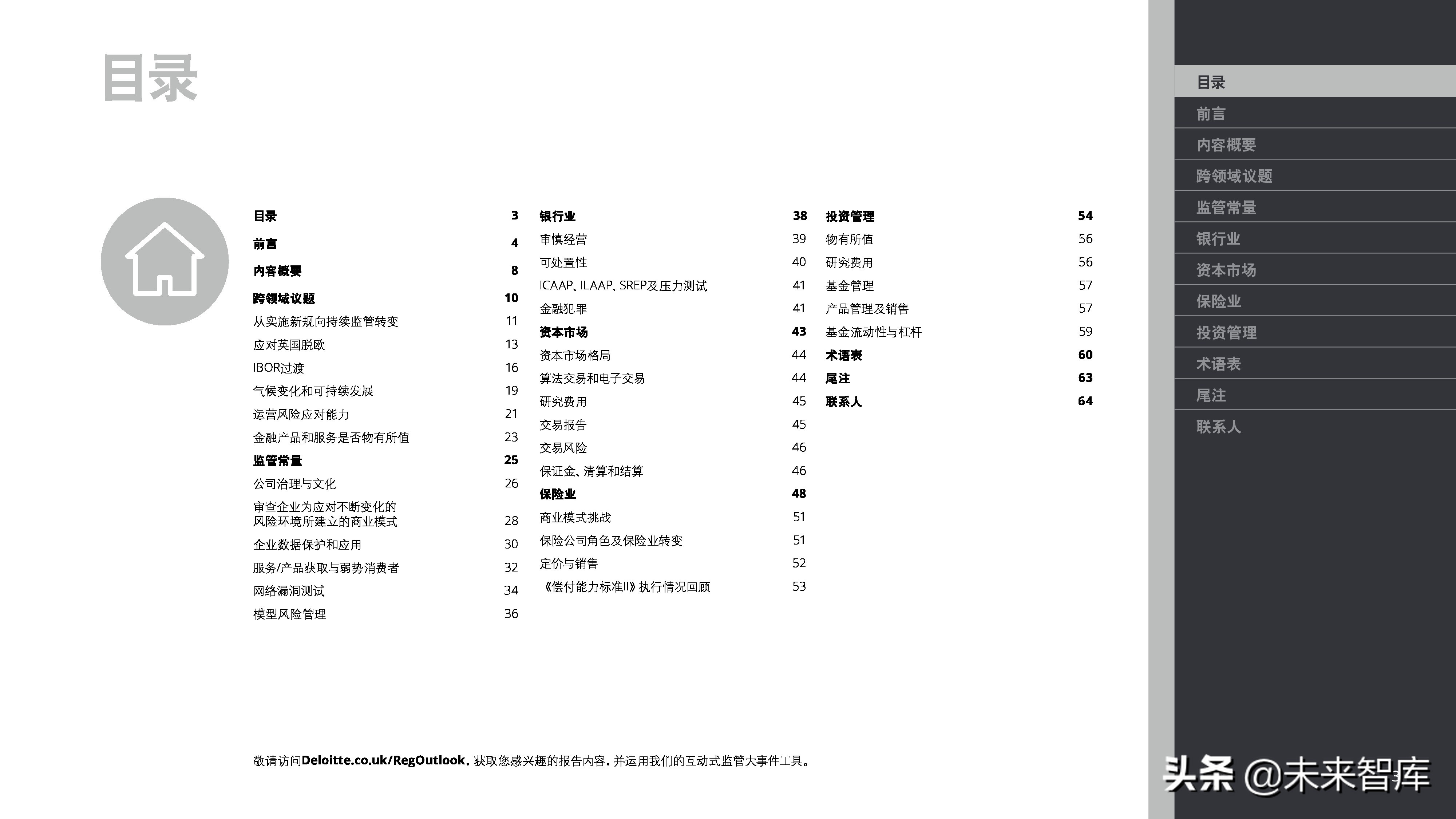 德勤2019年金融市场监管展望（金融危机十周年 ）