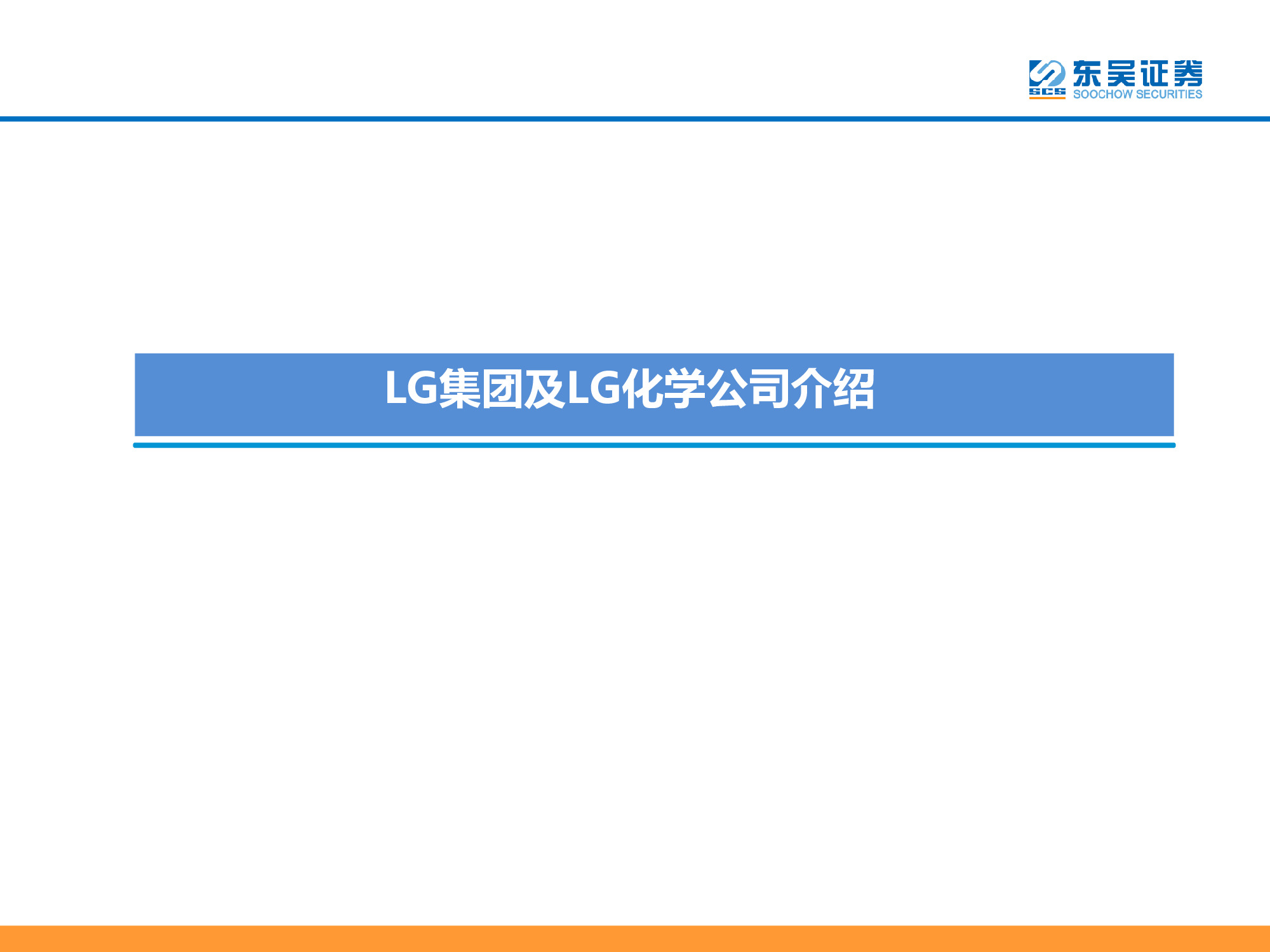 動力電池龍頭研究之LG化學
