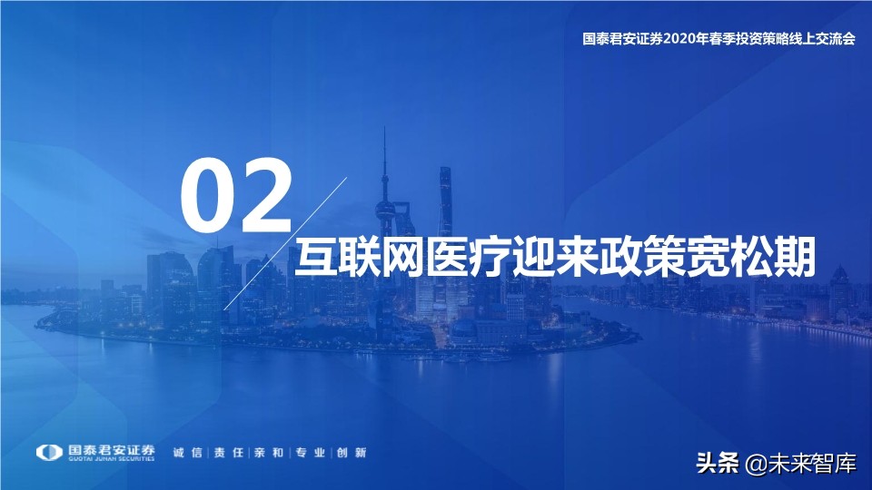 网络安全与互联网医疗深度报告：高景气正在到来