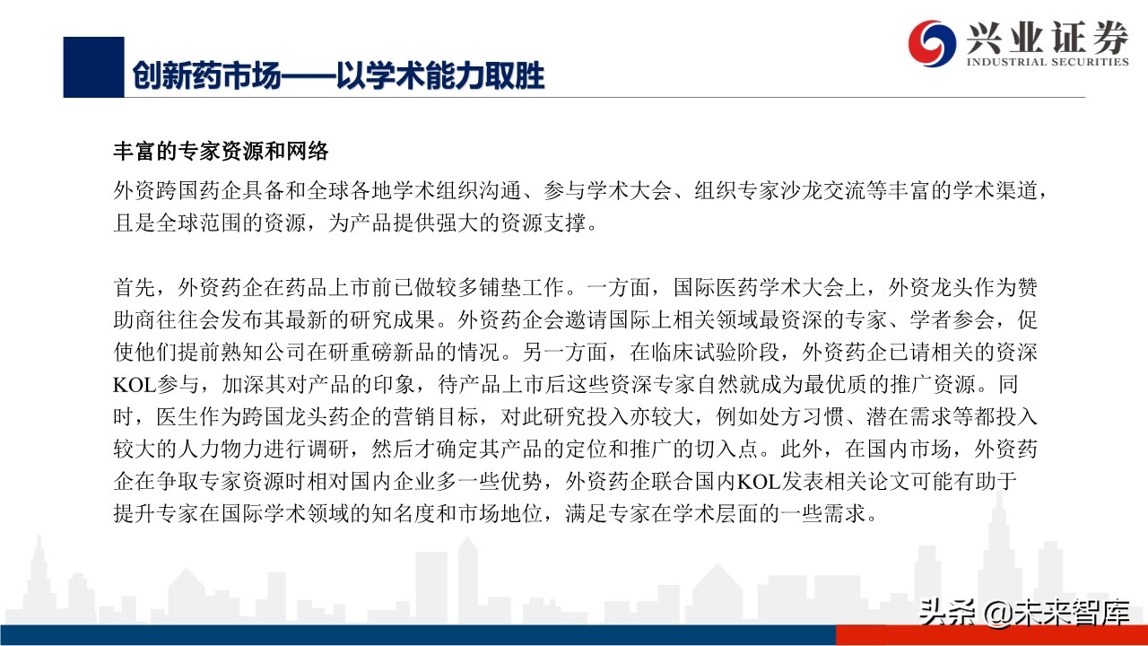 医药行业深度报告：外资药企中国市场策略变化的危与机