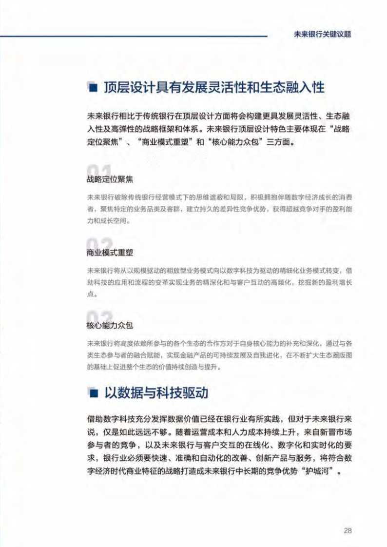 毕马威未来银行：DT时代中国银行业发展的新起点