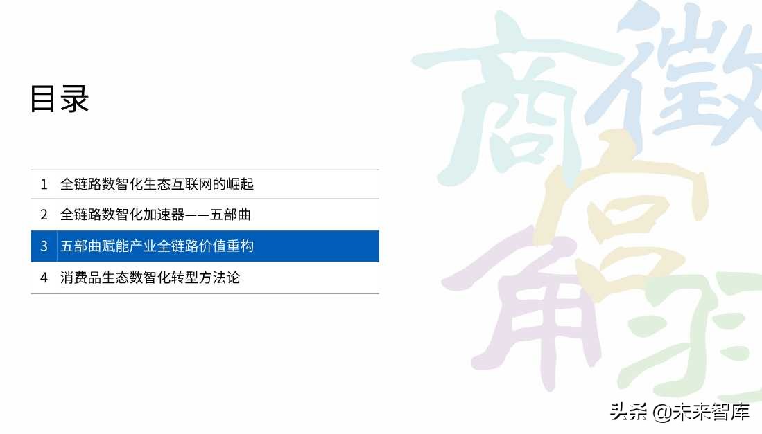 2020零售消費(fèi)產(chǎn)業(yè)全鏈路數(shù)智化轉(zhuǎn)型白皮書