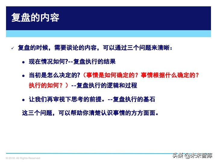 管理工具：复盘方法论，如何做复盘