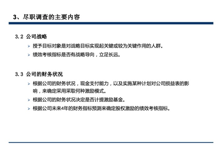 股权激励与股权结构设计超强手册（130页PPT）