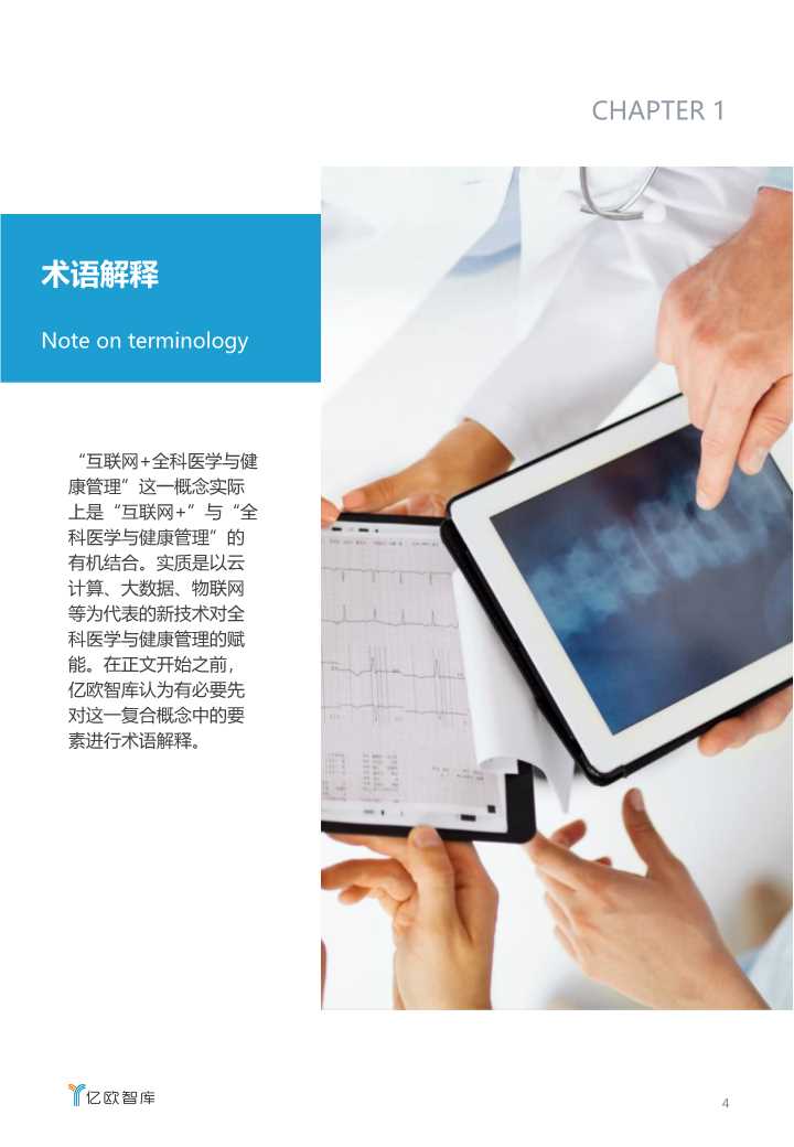 2019互联网+全科医学与健康管理白皮书