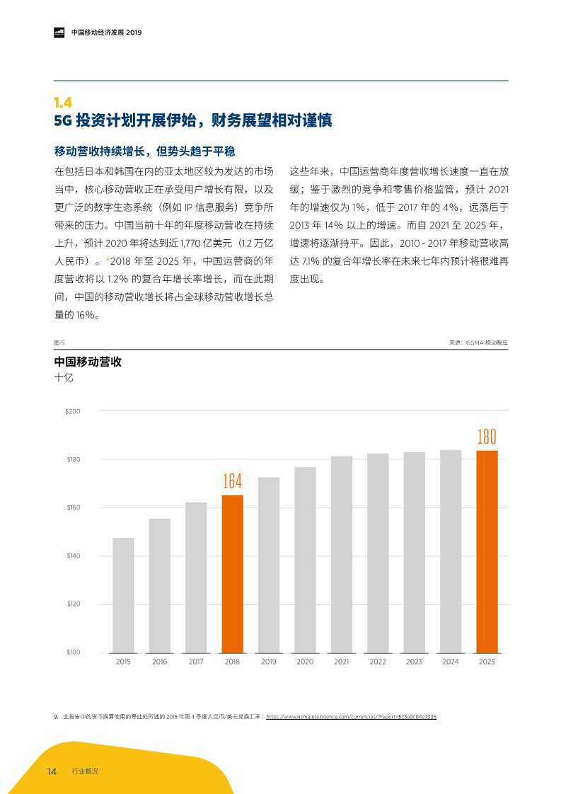 2019年中国移动经济发展报告：掘进5G时代
