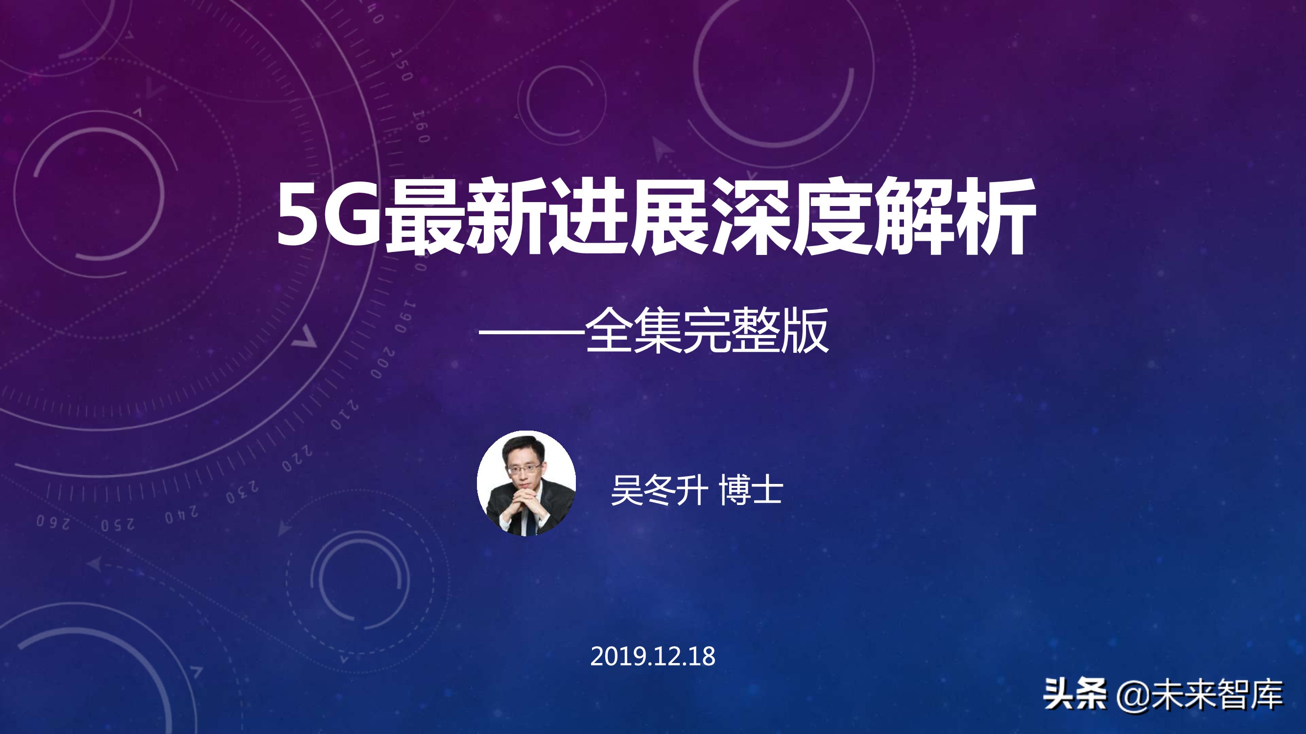 5G产业发展最新进展深度解析（144页PPT）