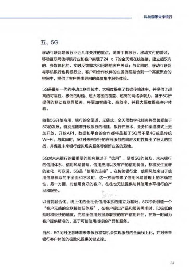 毕马威未来银行：DT时代中国银行业发展的新起点