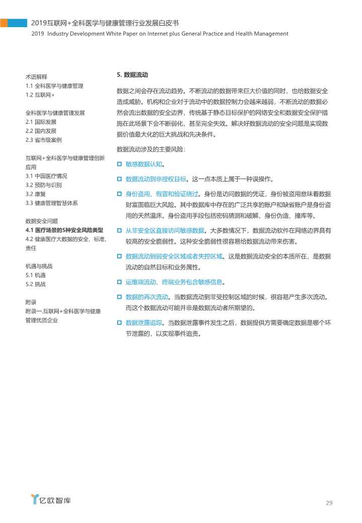 2019互联网+全科医学与健康管理白皮书