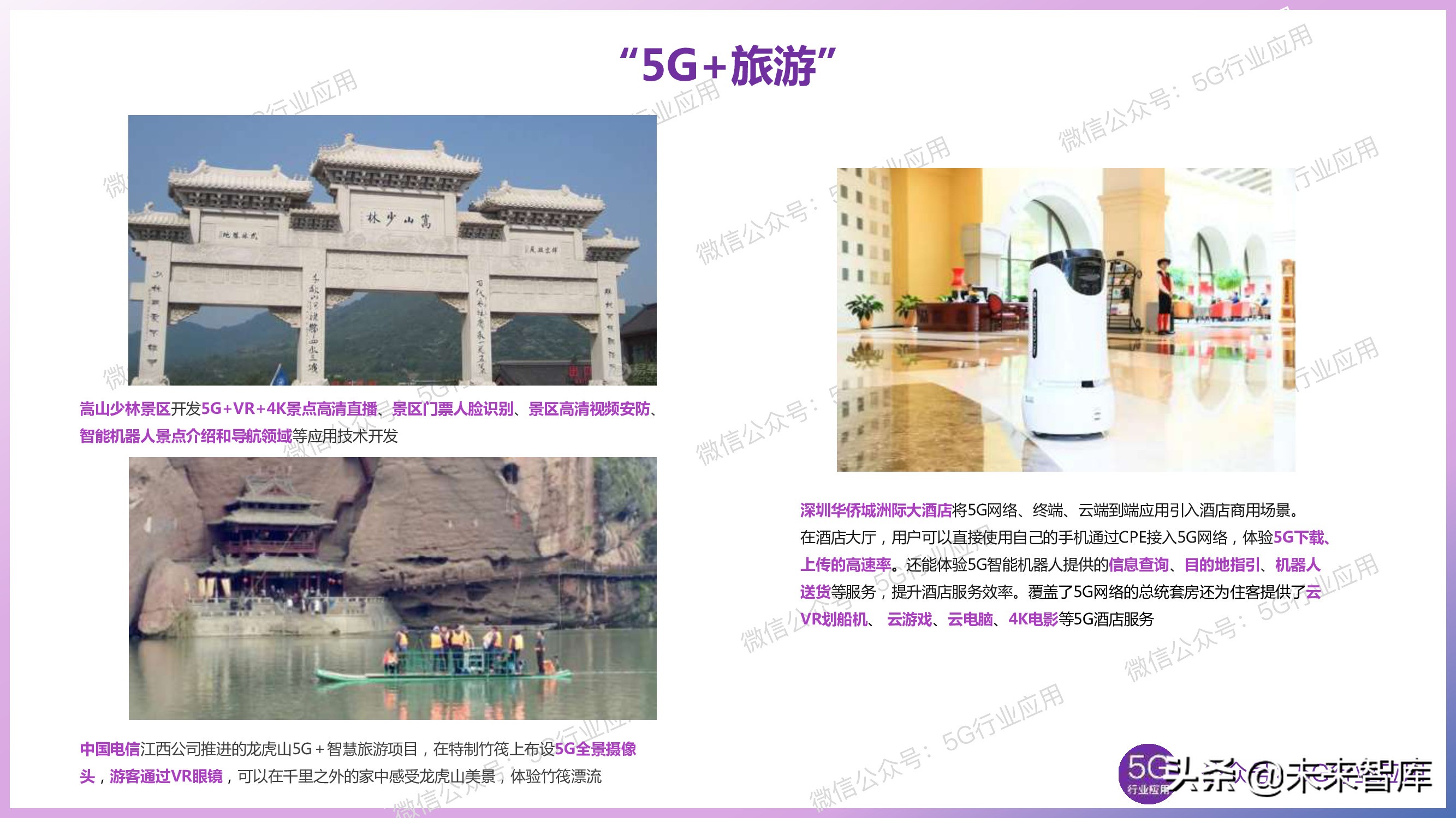 5G产业发展最新进展深度解析（144页PPT）