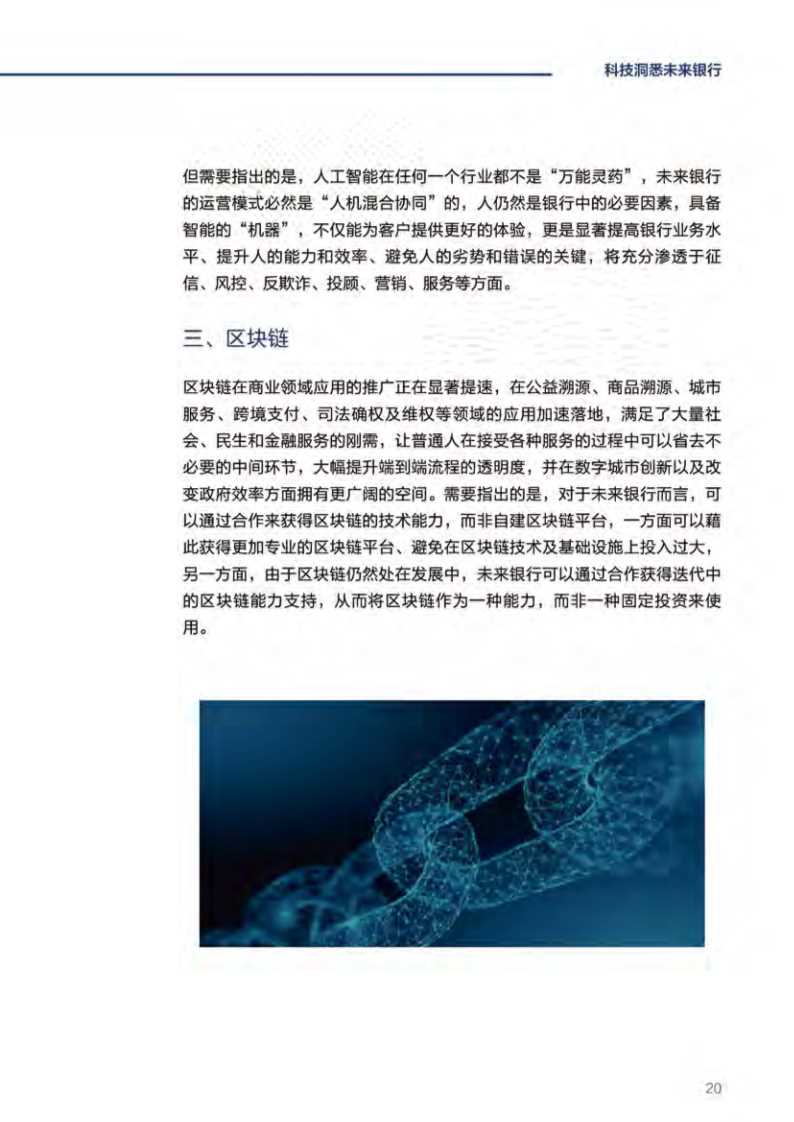 毕马威未来银行：DT时代中国银行业发展的新起点