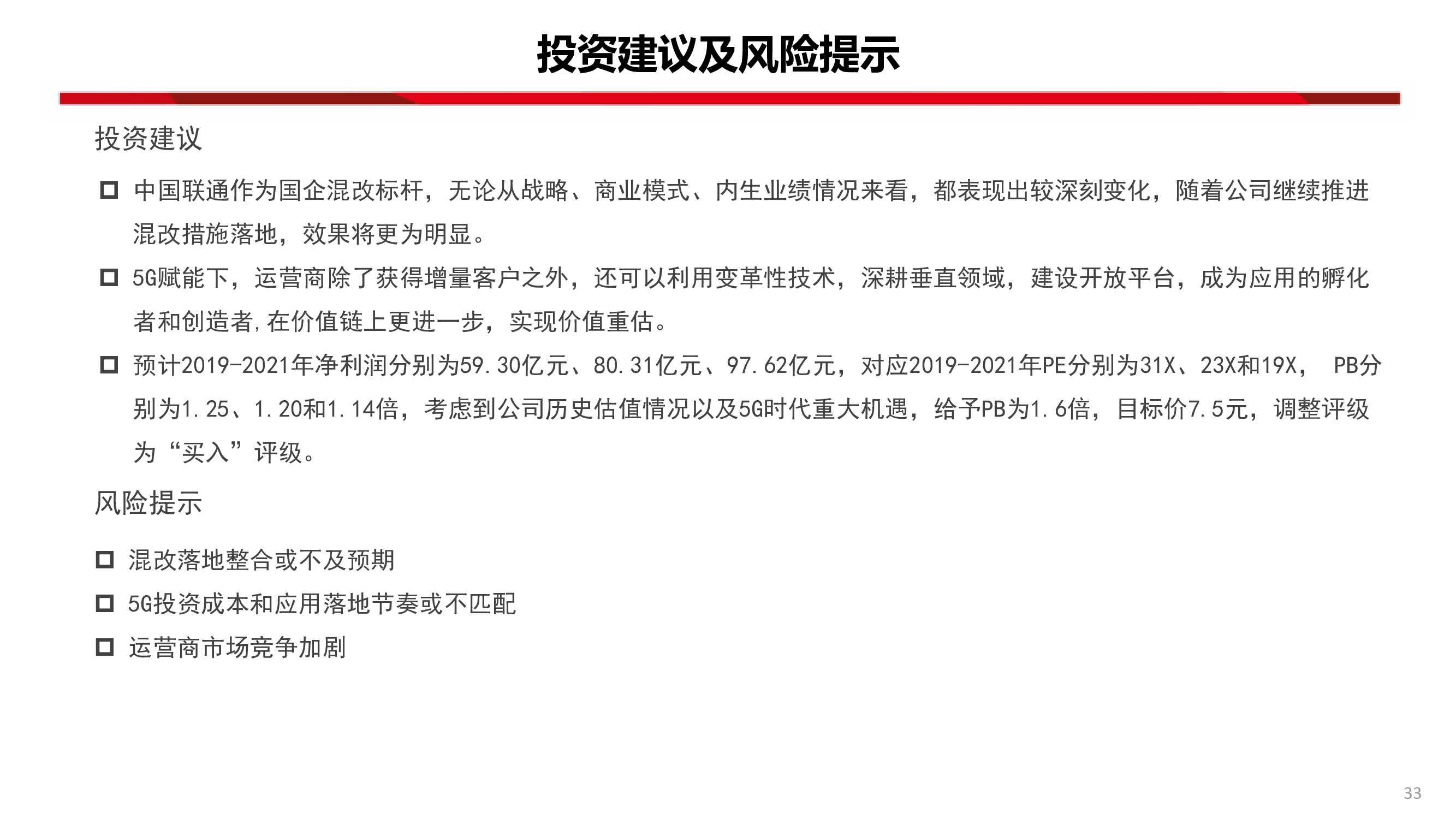 中國聯通深度研究：內生改善成效顯著，代際更替迎接質變