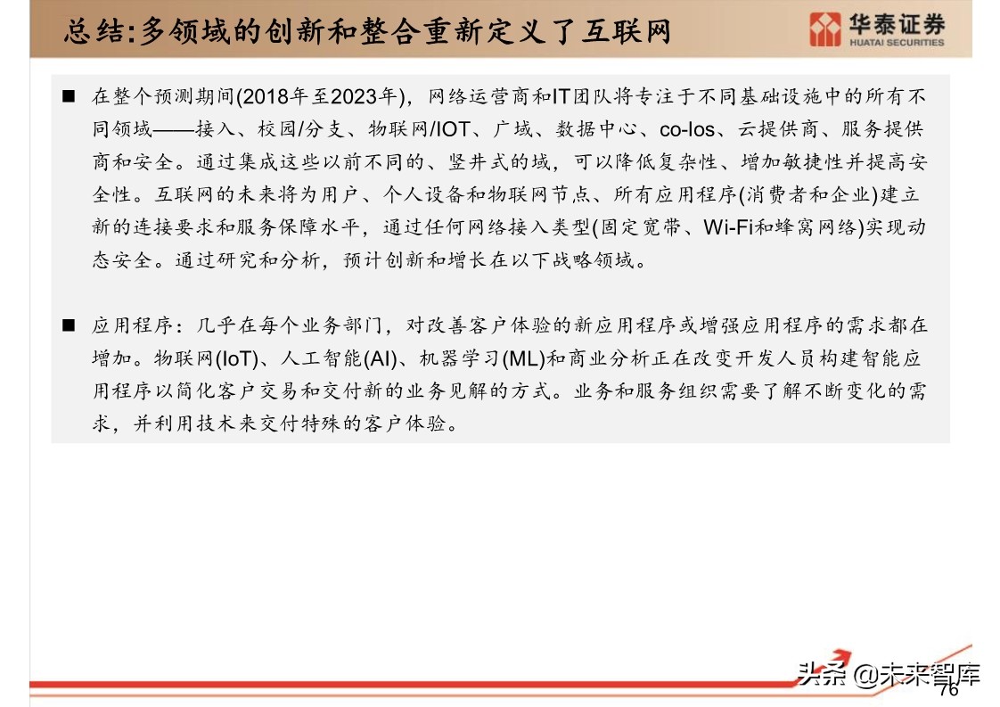思科年度互联网报告：全球网络流量预测