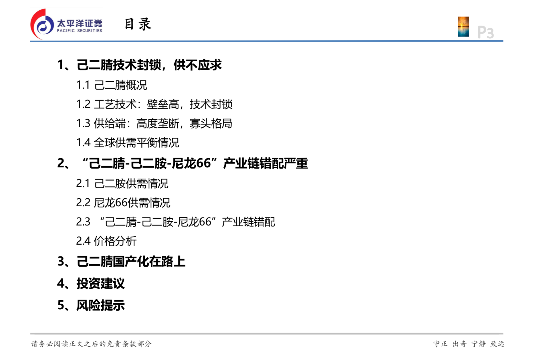 化工專題：“卡脖子”的己二腈技術(shù)國產(chǎn)化有望突破