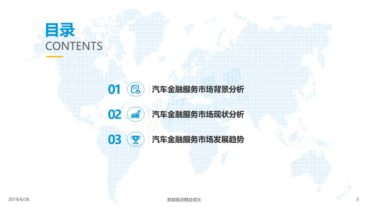 中国汽车金融市场数字化发展专题报告2019