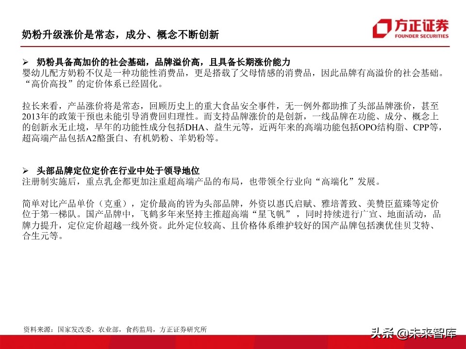 母婴奶粉行业深度研究：奶粉品牌二十年沉浮录（93页）