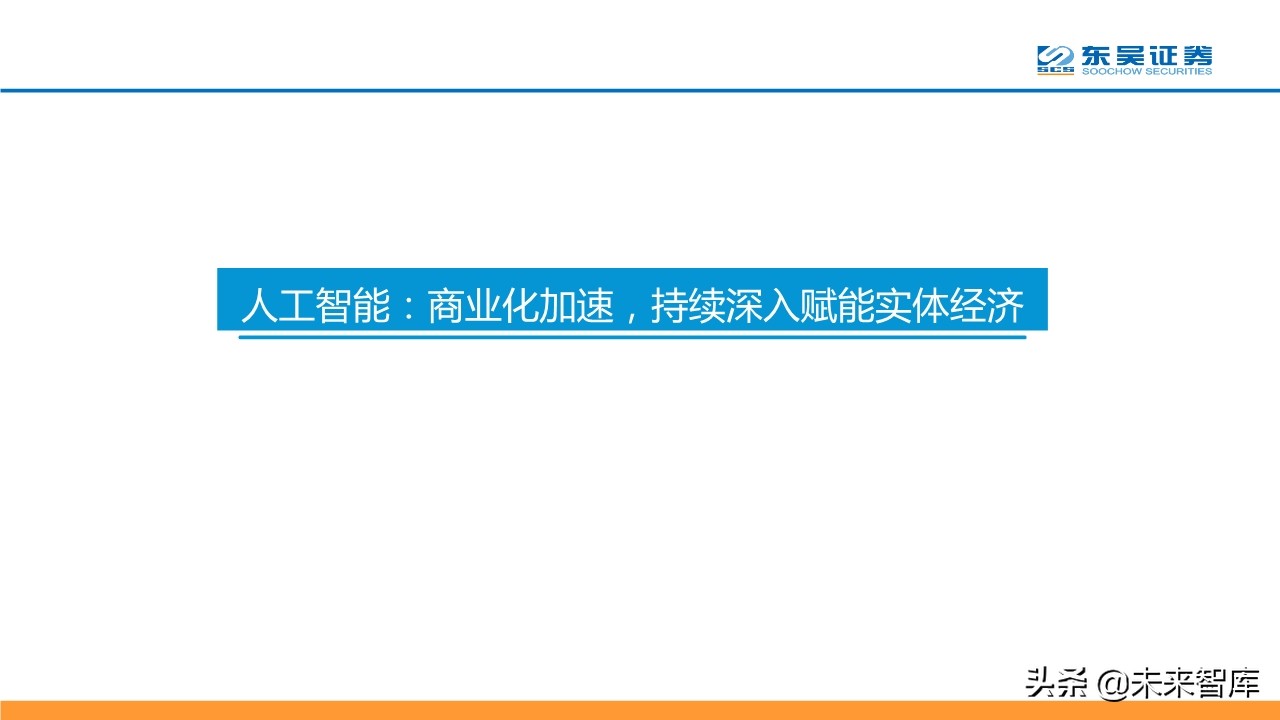 计算机行业二季度策略报告：聚焦科技新基建