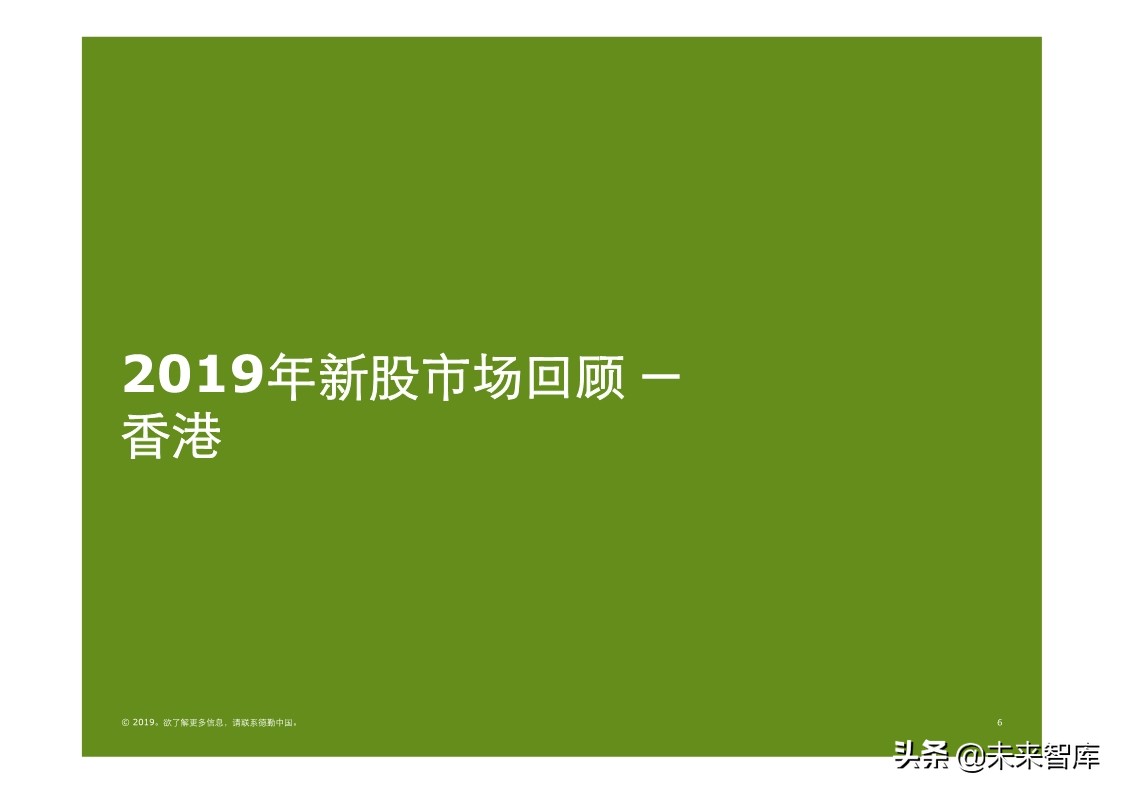 德勤中国內地及香港IPO市场分析：2019年回顾与2020年前景展望