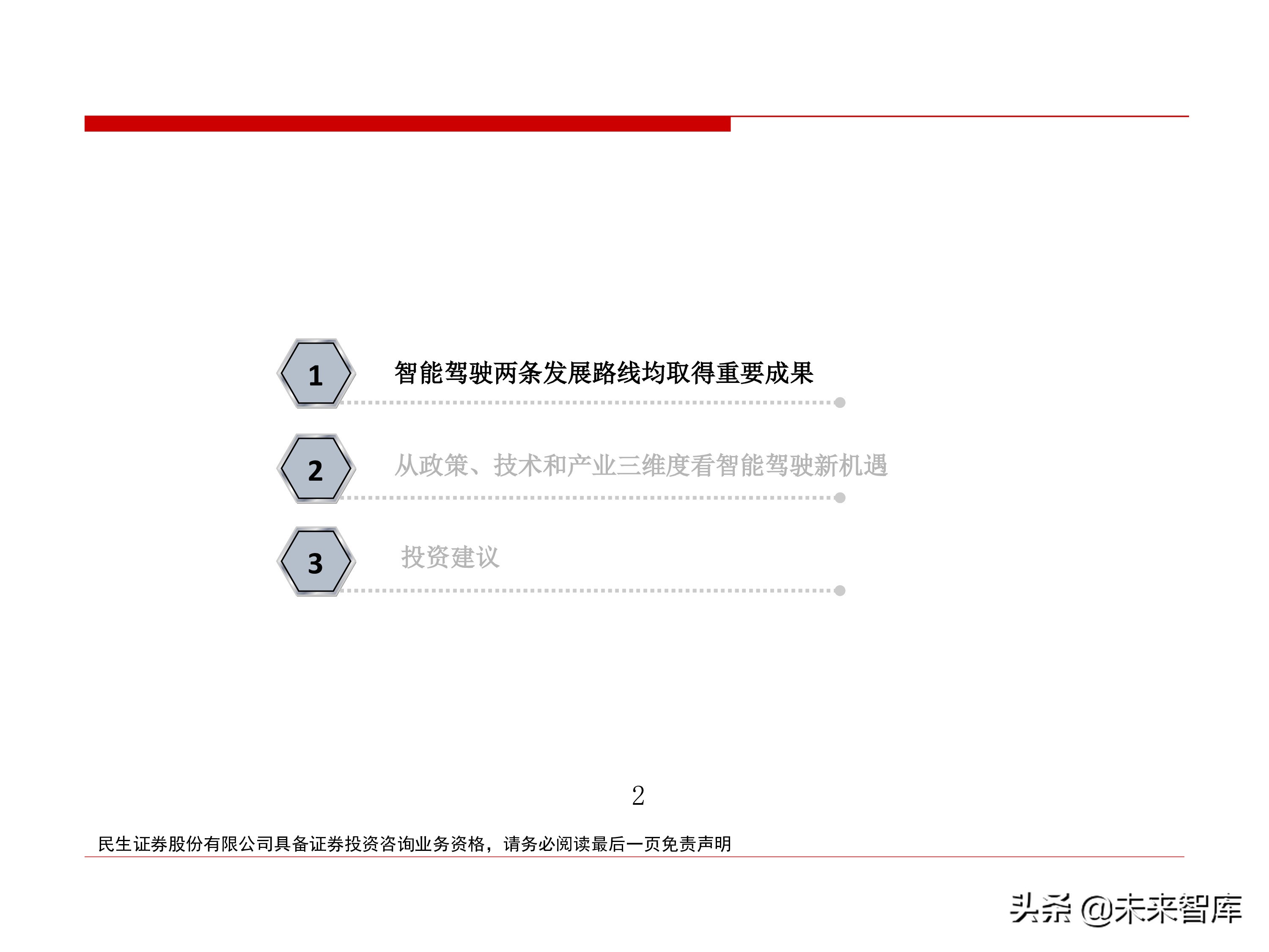 智能驾驶：从政策、技术和产业三维度看智能驾驶新机遇