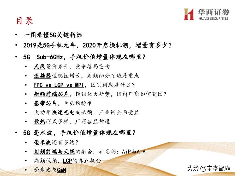 5G产业链价值增量机会深度大盘点（206页PPT）