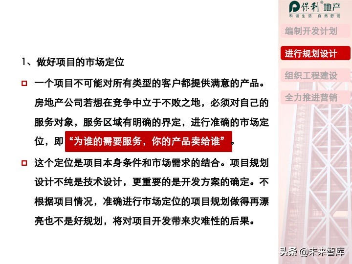 房地產開發項目投資決策培訓（精品推薦）