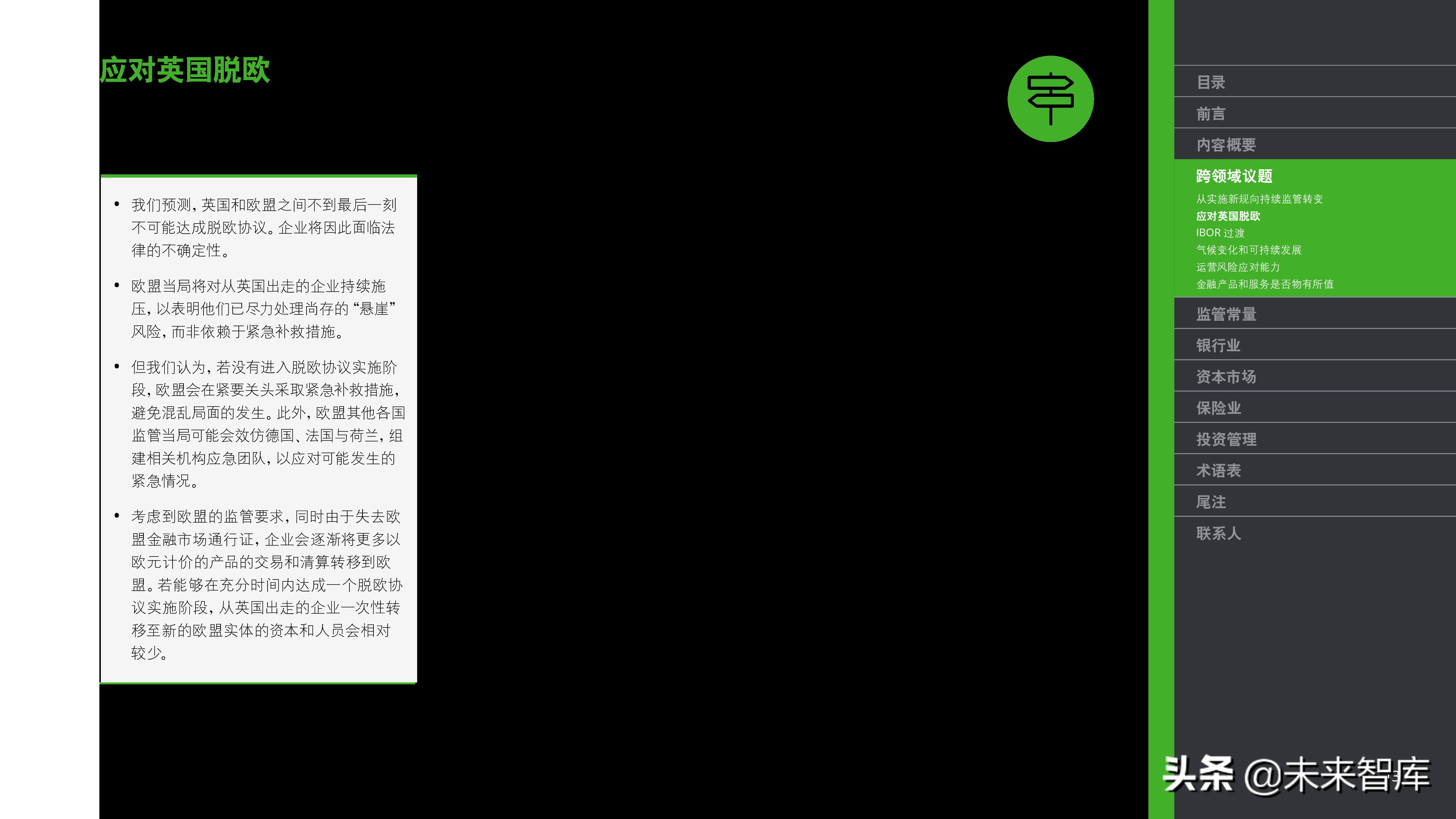 德勤2019年金融市场监管展望（金融危机十周年 ）