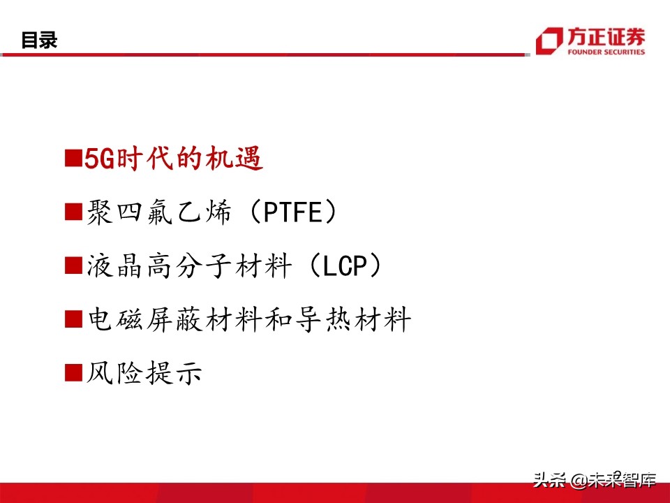 新材料行业深度报告：5G带来的新材料机遇分析