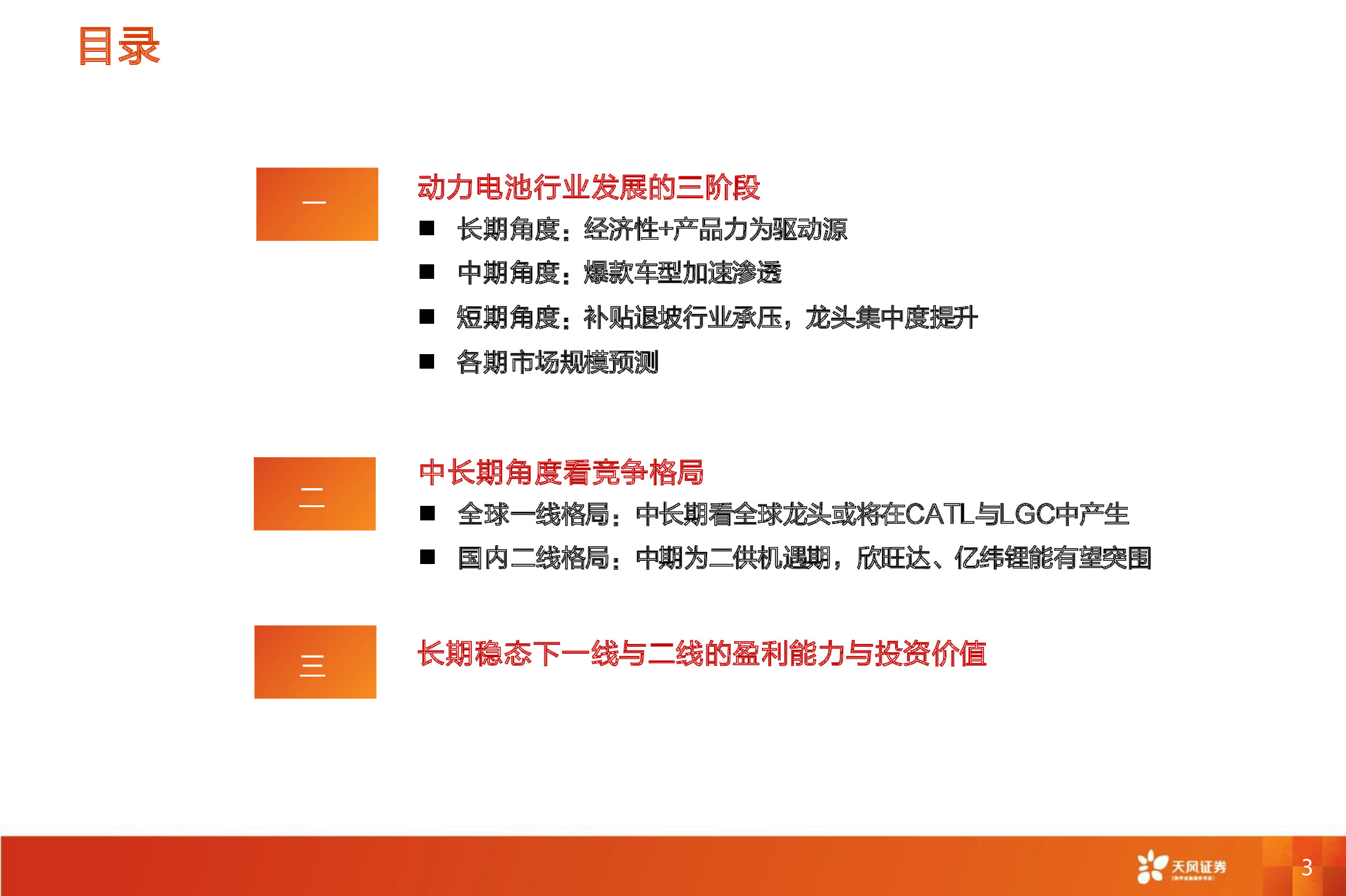 电动汽车深度报告：电动车长期成本趋势和动力电池行业格局分析