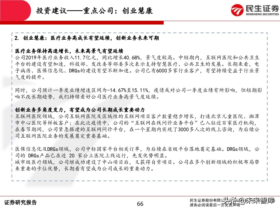 互联网医疗行业深度报告：前景广阔，领军企业发展可期