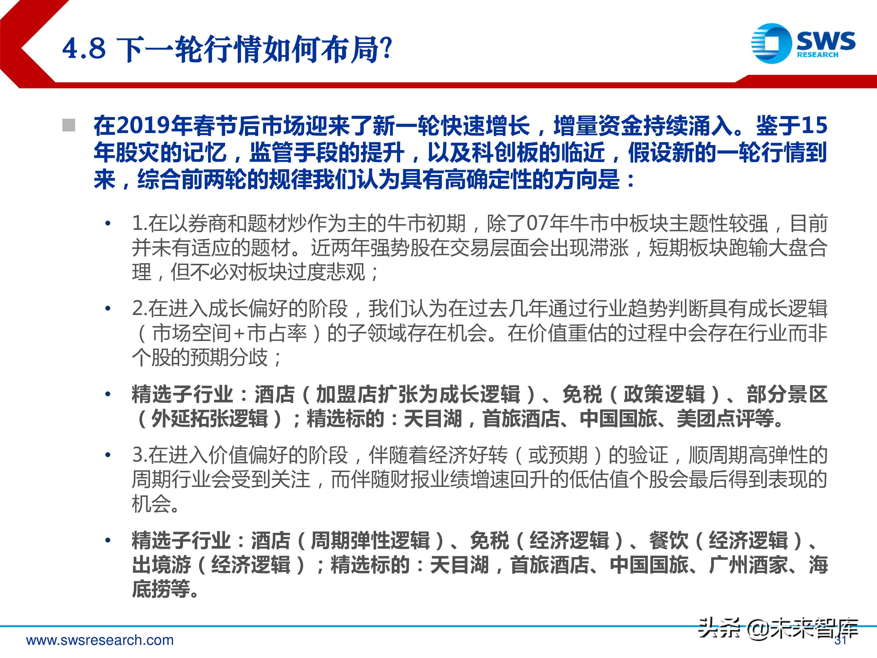 旅游休闲服务行业研究：2000-2018年行业全景复盘（35页ppt）