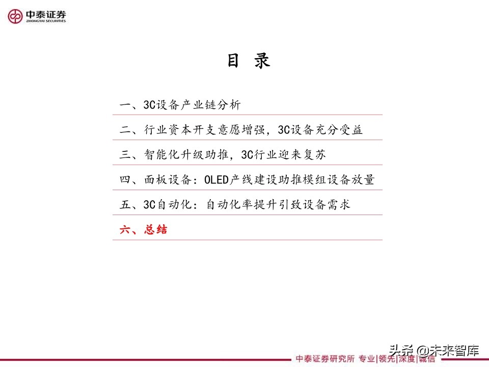 3C设备行业深度报告：智能化升级助推，3C设备复苏可期