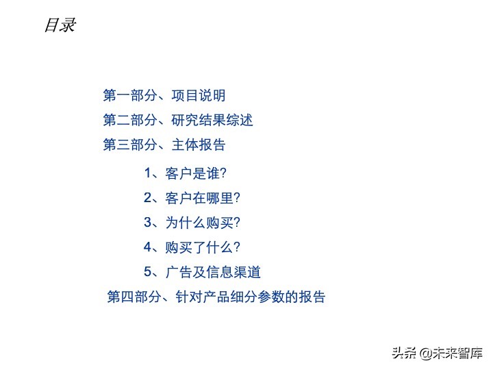 房地產(chǎn)客戶研究專題報(bào)告（客戶研究方法案例）