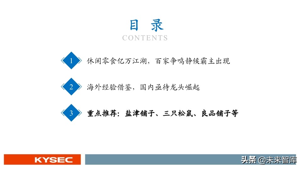休闲零食行业深度报告：万亿市场，亟待千亿龙头出现