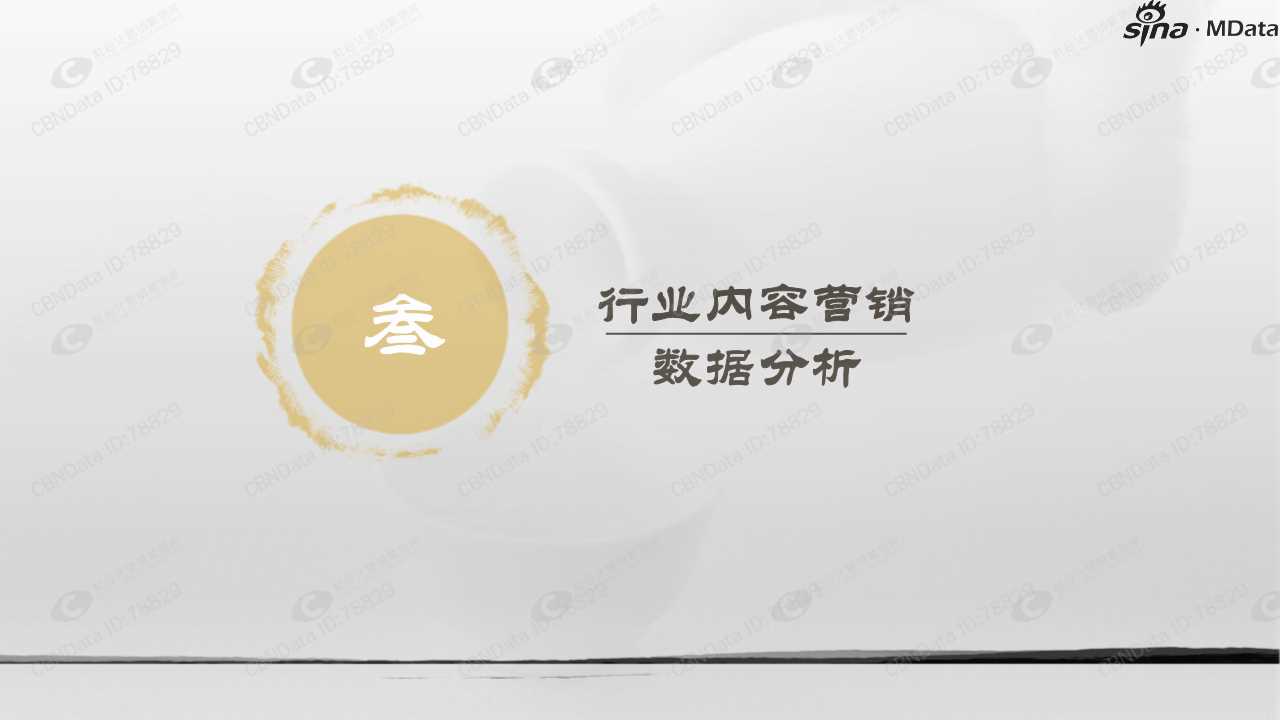 白酒行业白皮书2018