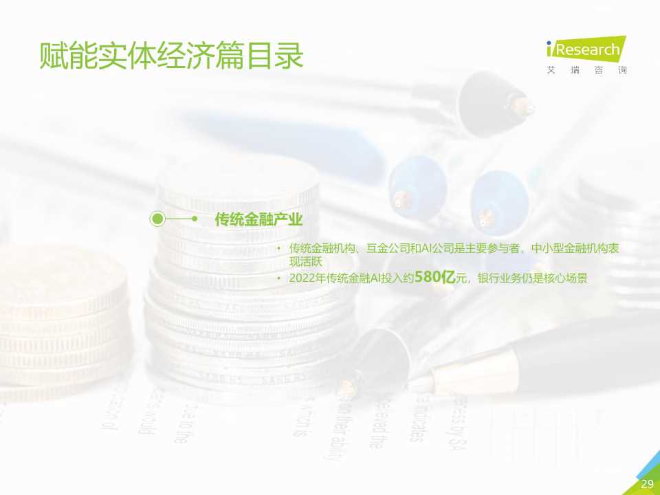 中国人工智能产业研究报告2019