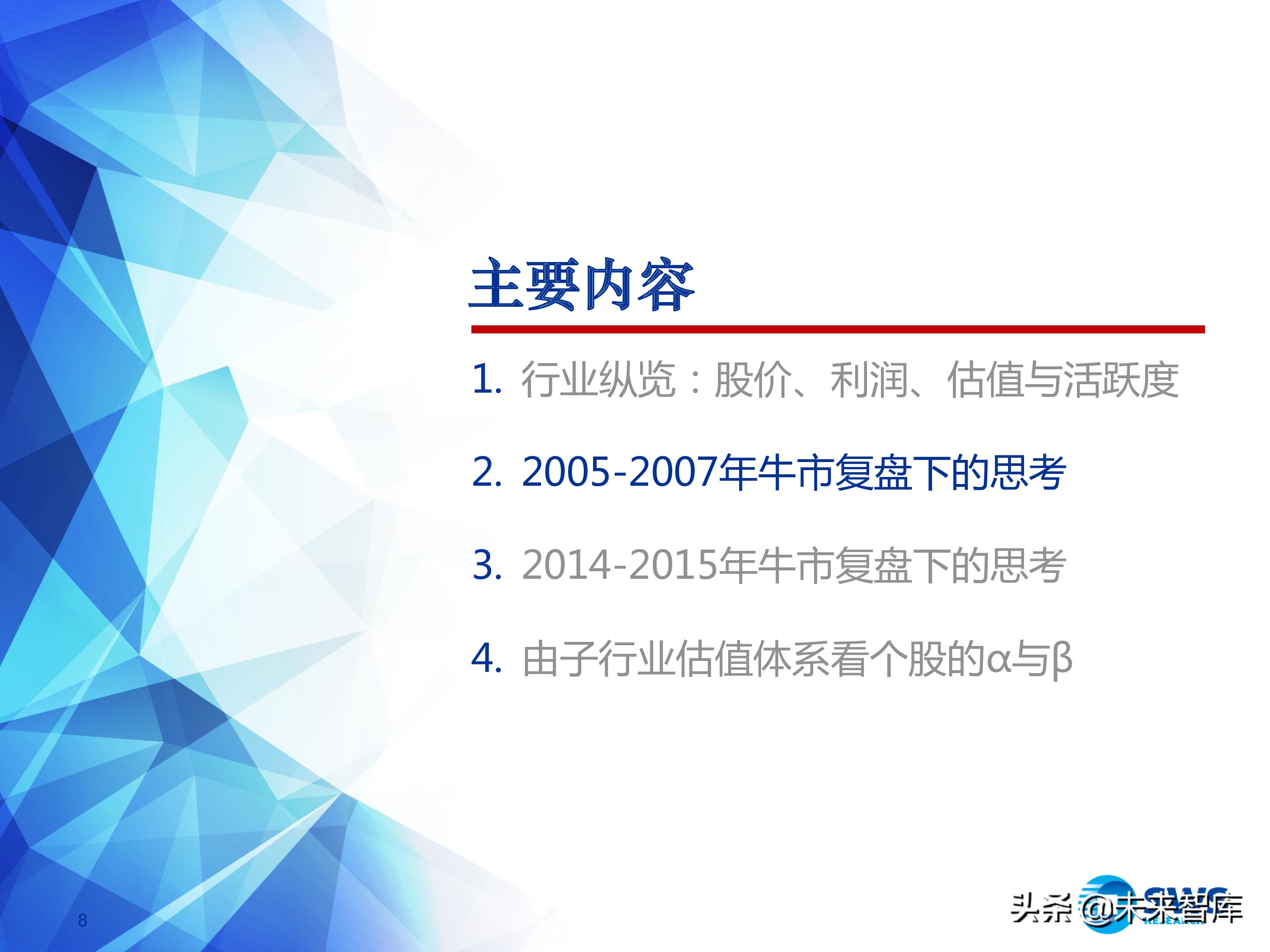 旅游休闲服务行业研究：2000-2018年行业全景复盘（35页ppt）
