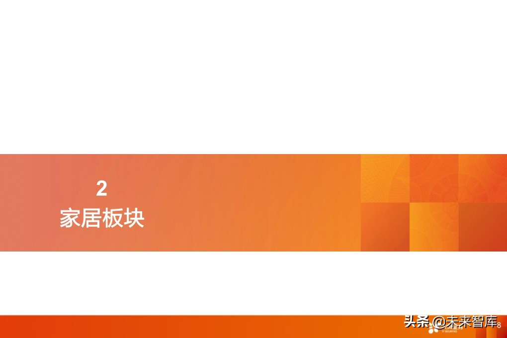 輕工制造行業研究：家居、煙草、包裝、造紙