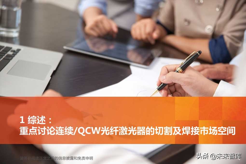 光纤激光器的切割与焊接市场空间分析