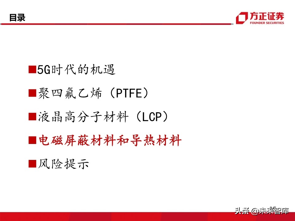 新材料行业深度报告：5G带来的新材料机遇分析