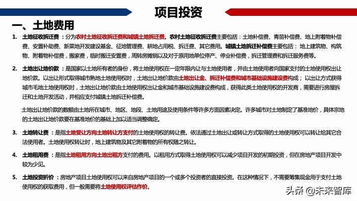 房地產開發項目經濟測算方法精品(117頁PPT)