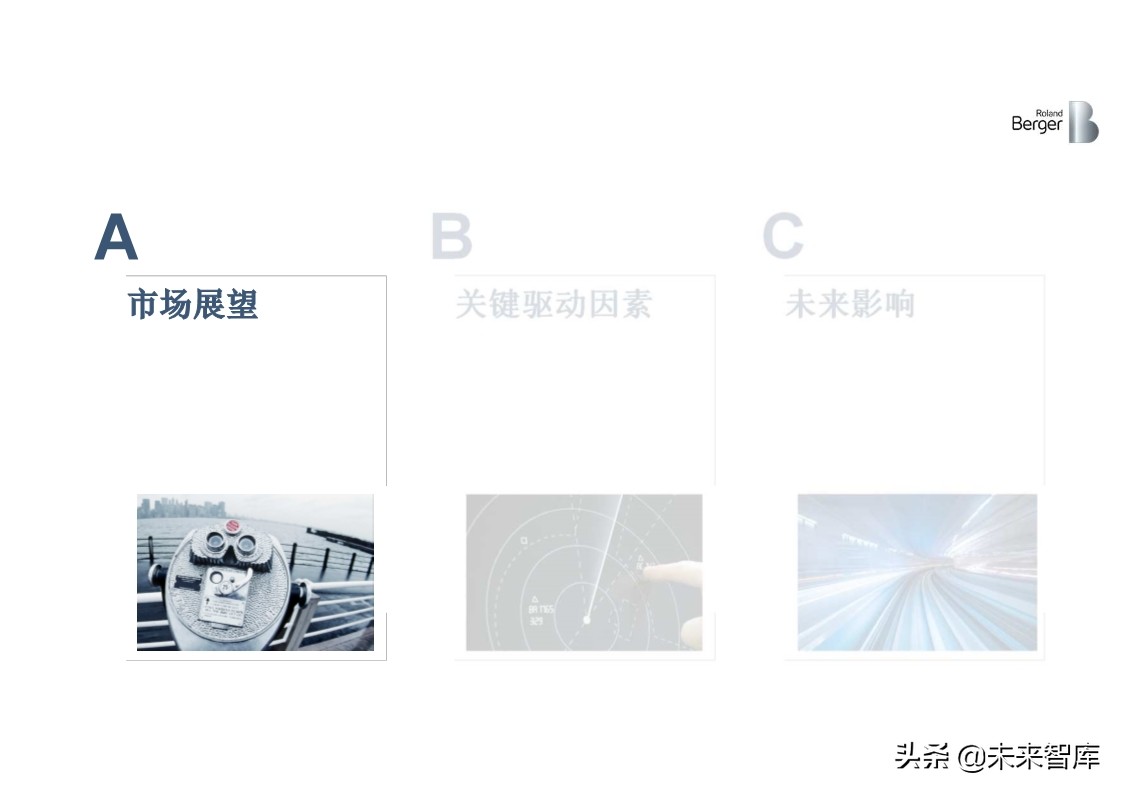 罗兰贝格全球中重卡行业深度分析2019