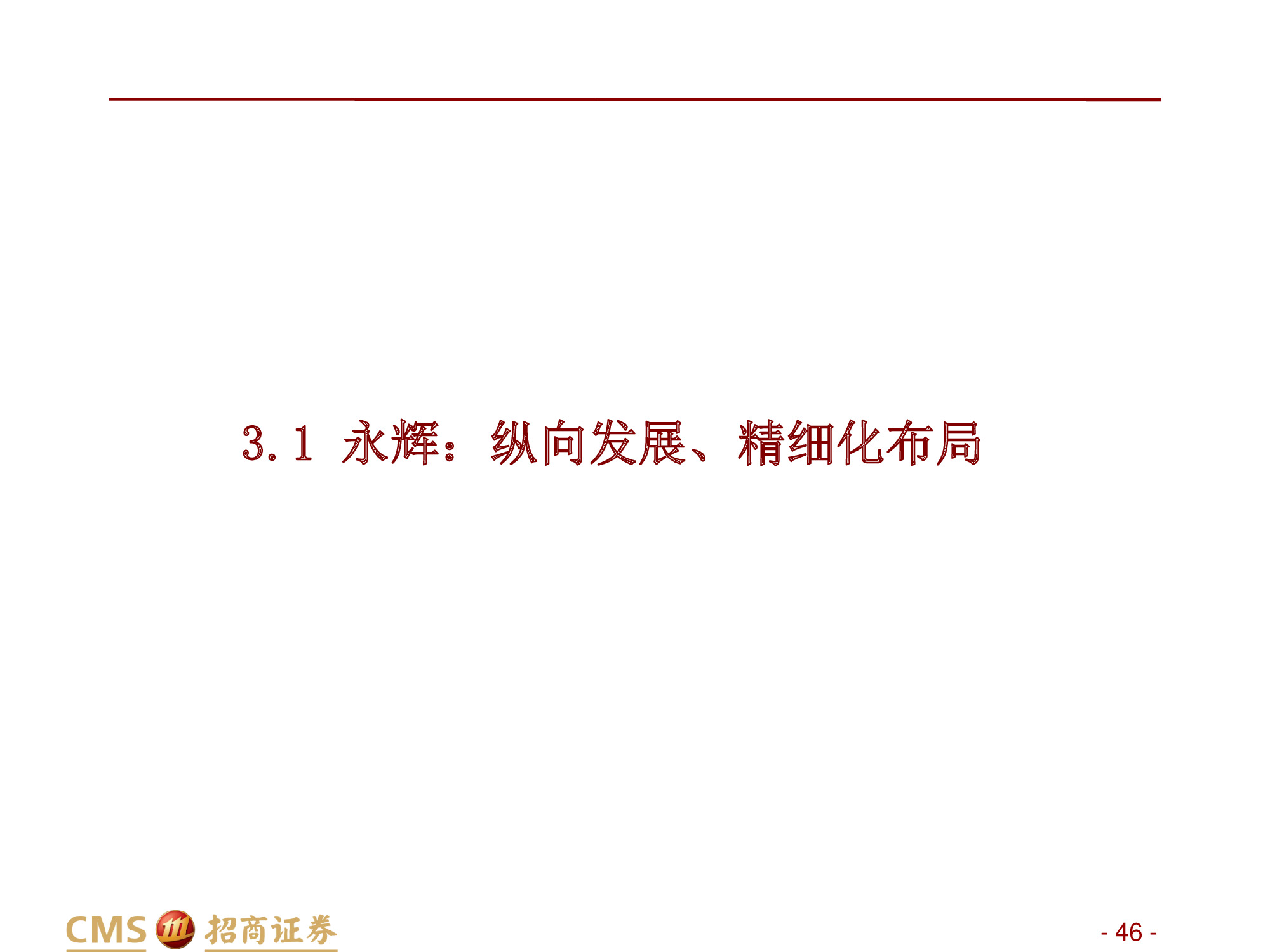 永辉VS家家悦：强化供应链优势，扩张与创新并举.pdf