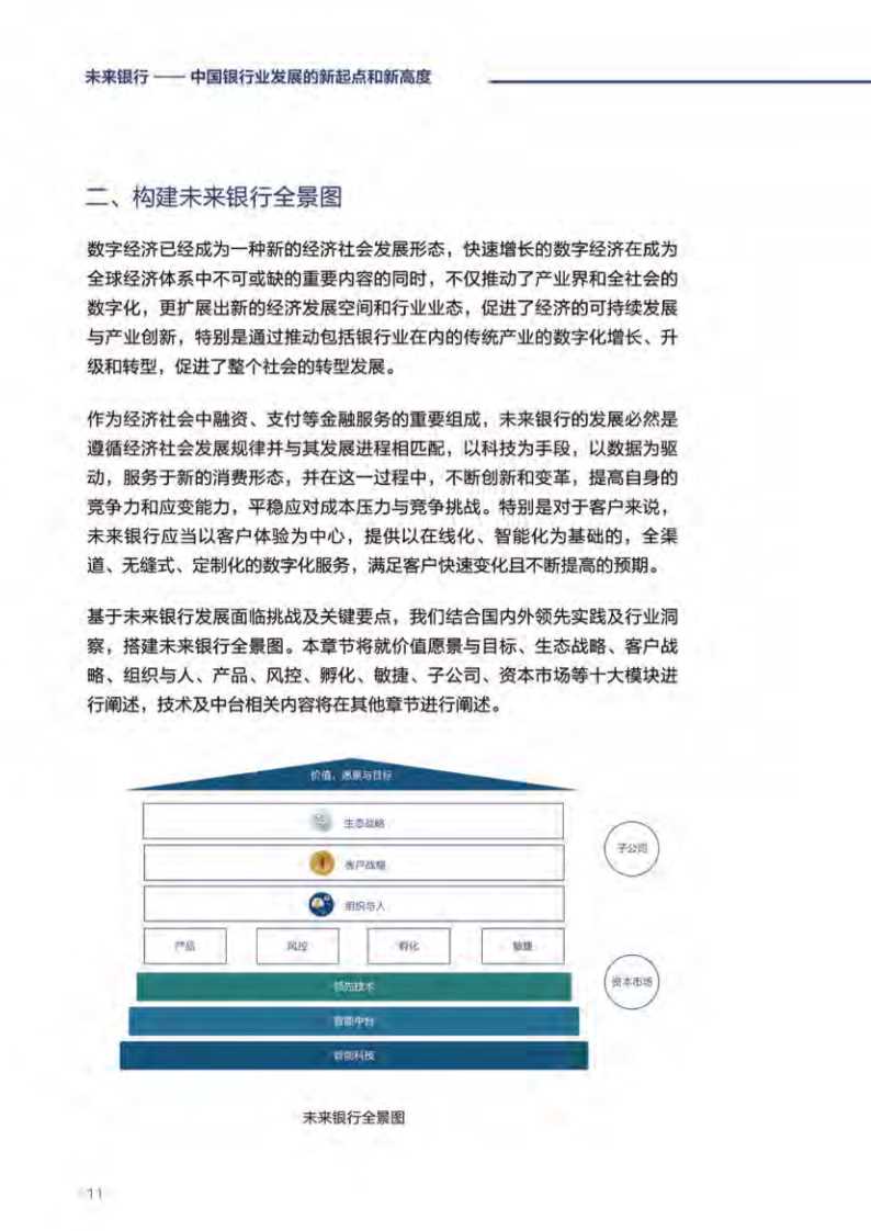 毕马威未来银行：DT时代中国银行业发展的新起点